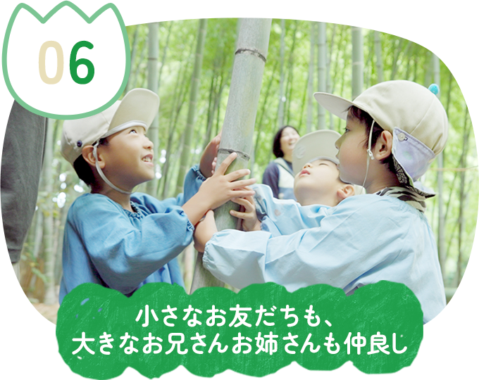 小さなお友だちも、大きなお兄さんお姉さんも仲良し