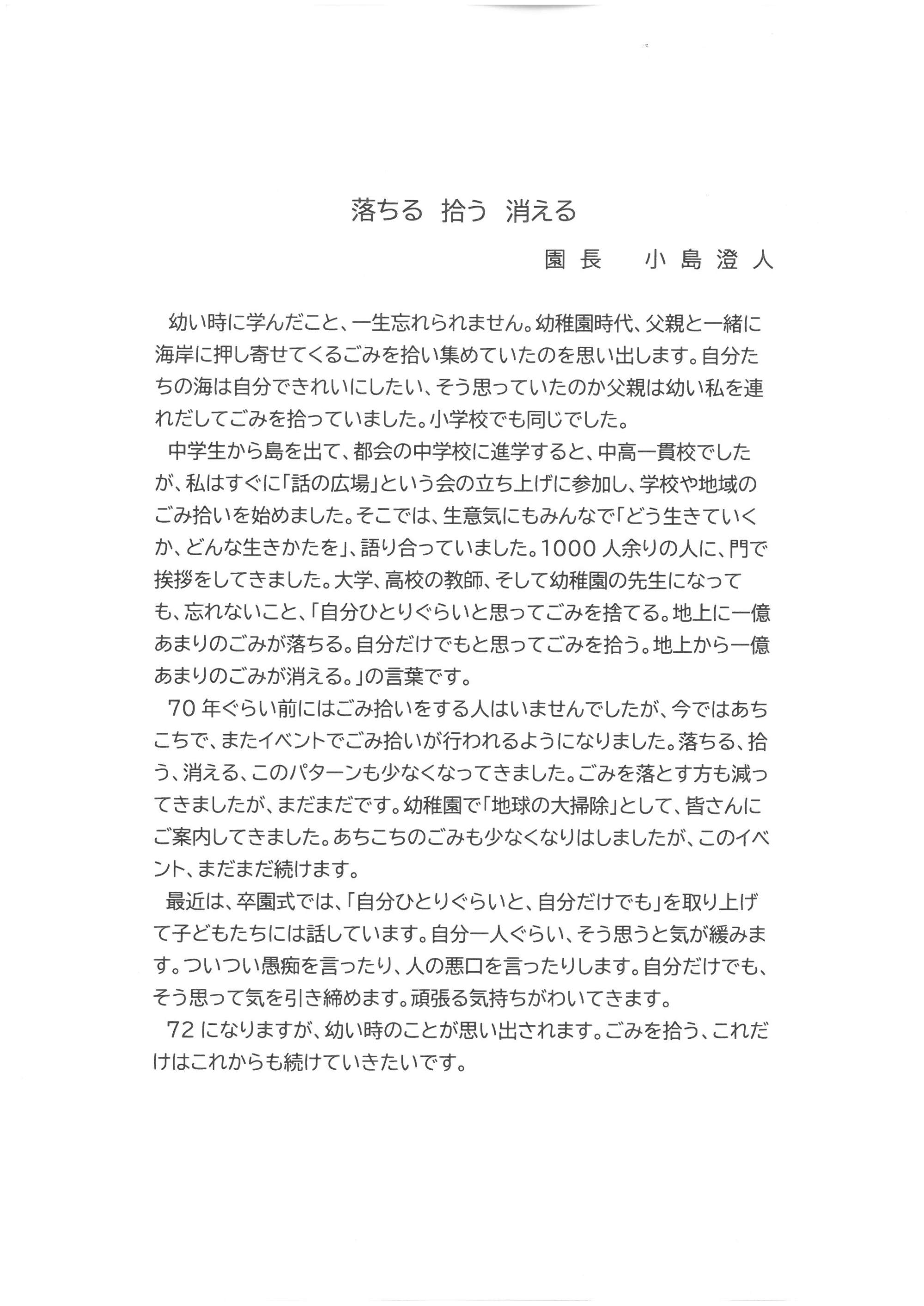 学園長 小島澄人先生からのメッセージ