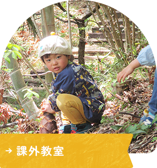 課外教室