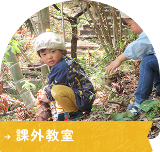 課外教室